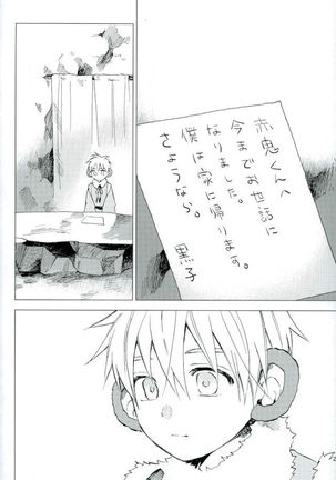 ボクの赤鬼くん Page #21