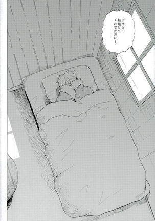 ボクの赤鬼くん Page #27