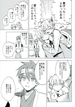 ボクの赤鬼くん Page #24