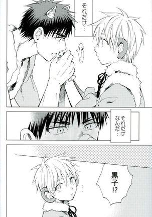 ボクの赤鬼くん Page #19