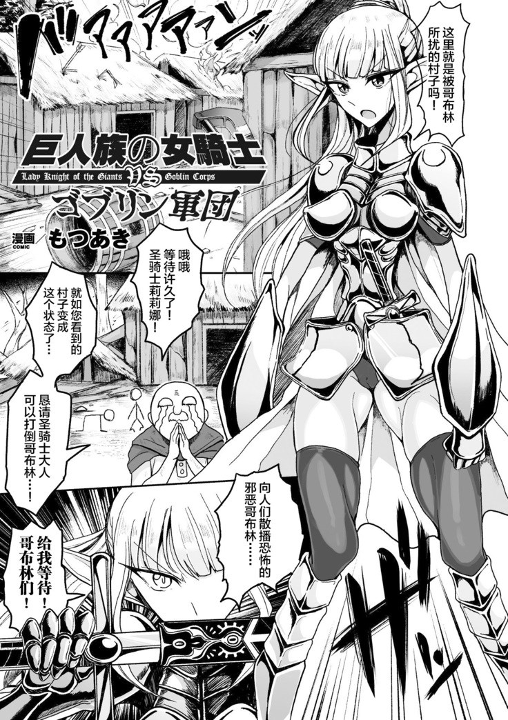 Kyojinzoku No Onna Kishi VS Goblin Gundan