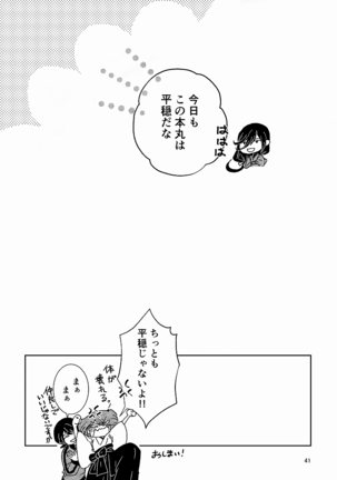 Tsubaki Shou 3 Page #40