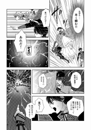 Tsubaki Shou 3 Page #19