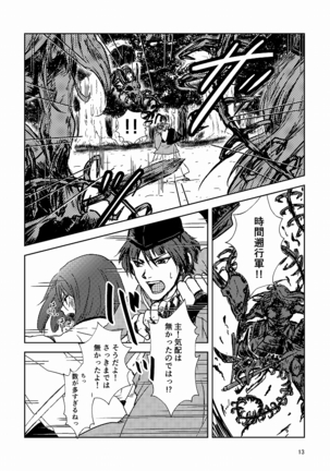 Tsubaki Shou 3 Page #12