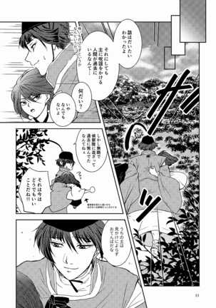 Tsubaki Shou 3 Page #10