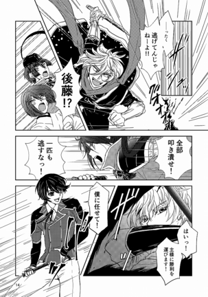 Tsubaki Shou 3 Page #13
