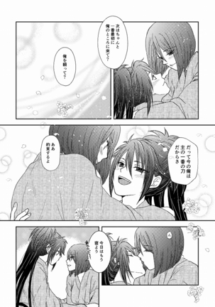 Tsubaki Shou 3 Page #29