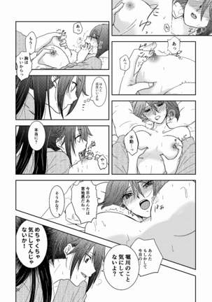 Tsubaki Shou 3 Page #31