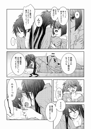 Tsubaki Shou 3 Page #30