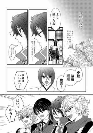 Tsubaki Shou 3 Page #6