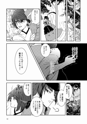 Tsubaki Shou 3 Page #11