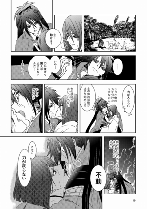 Tsubaki Shou 3 Page #18