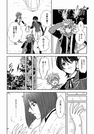 Tsubaki Shou 3 Page #23