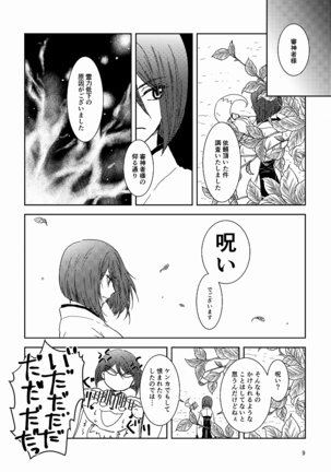 Tsubaki Shou 3 Page #8