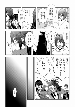 Tsubaki Shou 3 Page #7
