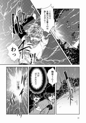 Tsubaki Shou 3 Page #20