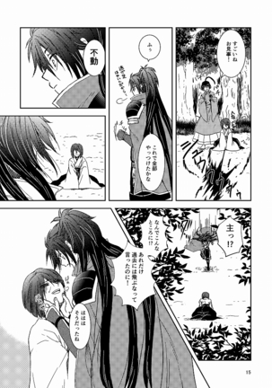 Tsubaki Shou 3 Page #14