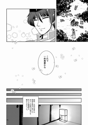 Tsubaki Shou 3 Page #25