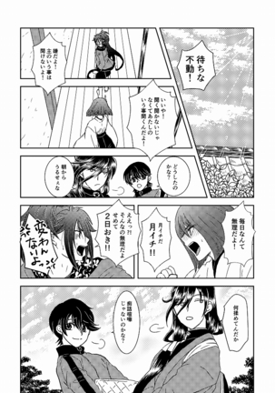 Tsubaki Shou 3 Page #39