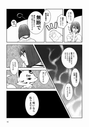 Tsubaki Shou 3 Page #9