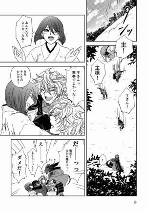 Tsubaki Shou 3 Page #24