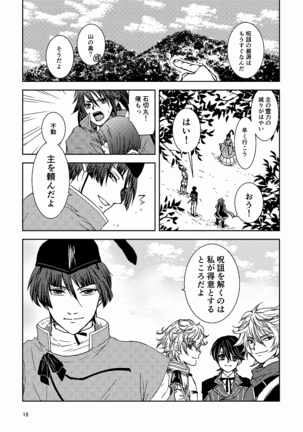 Tsubaki Shou 3 Page #17