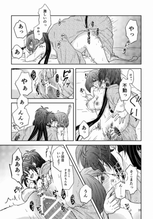 Tsubaki Shou 3 Page #34