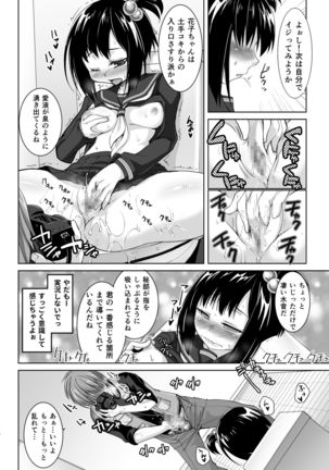 Retsu no Dekiru Nikubenki Rinkan Tokoro -MasPet Hanako-san- - Page 9