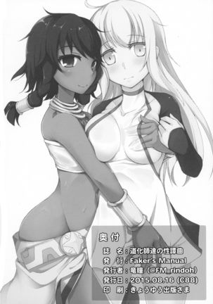Doukeshi-tachi no Seitankyoku | Sexual Tale of Loki Familia Page #22