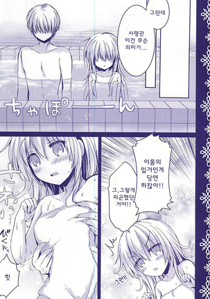 Yome Nikki Hibiki Page #10