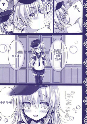 Yome Nikki Hibiki Page #6