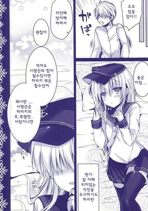 Yome Nikki Hibiki Page #9