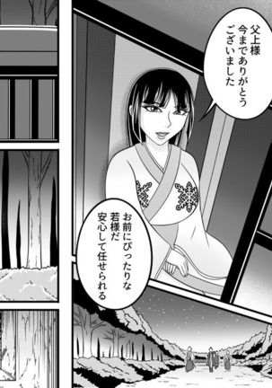 Tami kara Kirawarete ita Wagamama Hime no Matsuro Page #27