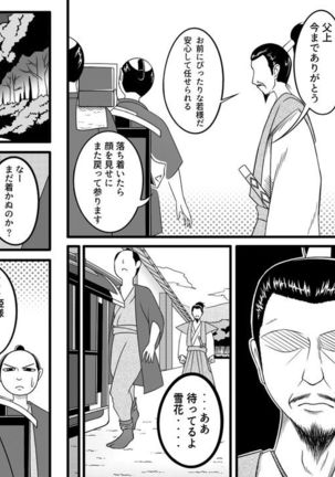 Tami kara Kirawarete ita Wagamama Hime no Matsuro Page #5