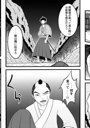 Tami kara Kirawarete ita Wagamama Hime no Matsuro Page #10