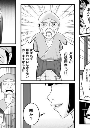 Tami kara Kirawarete ita Wagamama Hime no Matsuro Page #4