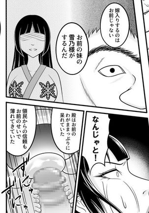 Tami kara Kirawarete ita Wagamama Hime no Matsuro Page #20