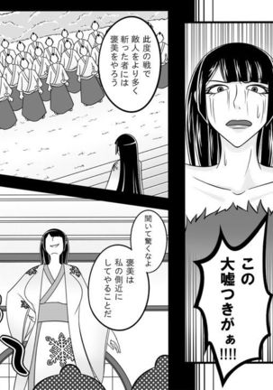 Tami kara Kirawarete ita Wagamama Hime no Matsuro Page #15