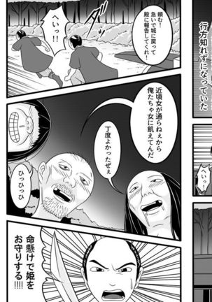 Tami kara Kirawarete ita Wagamama Hime no Matsuro Page #9