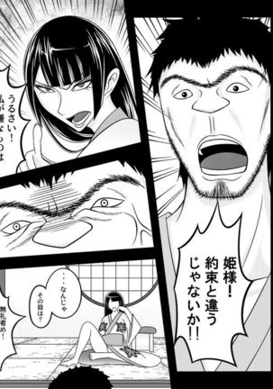 Tami kara Kirawarete ita Wagamama Hime no Matsuro Page #16