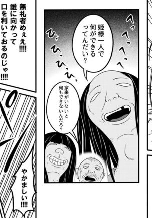 Tami kara Kirawarete ita Wagamama Hime no Matsuro Page #12