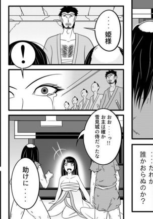 Tami kara Kirawarete ita Wagamama Hime no Matsuro Page #13