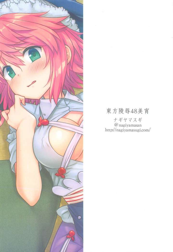 Touhou Ryoujoku 48 Miyoi