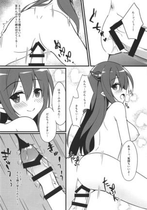Danua no Amaekata Page #13