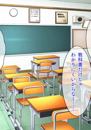 ツンデレ女子校生と教師のラブラブSMプレイ「し、縛りたかったら縛れよ！ べ、別に好きになったってわけじゃないぞ」 Page #122