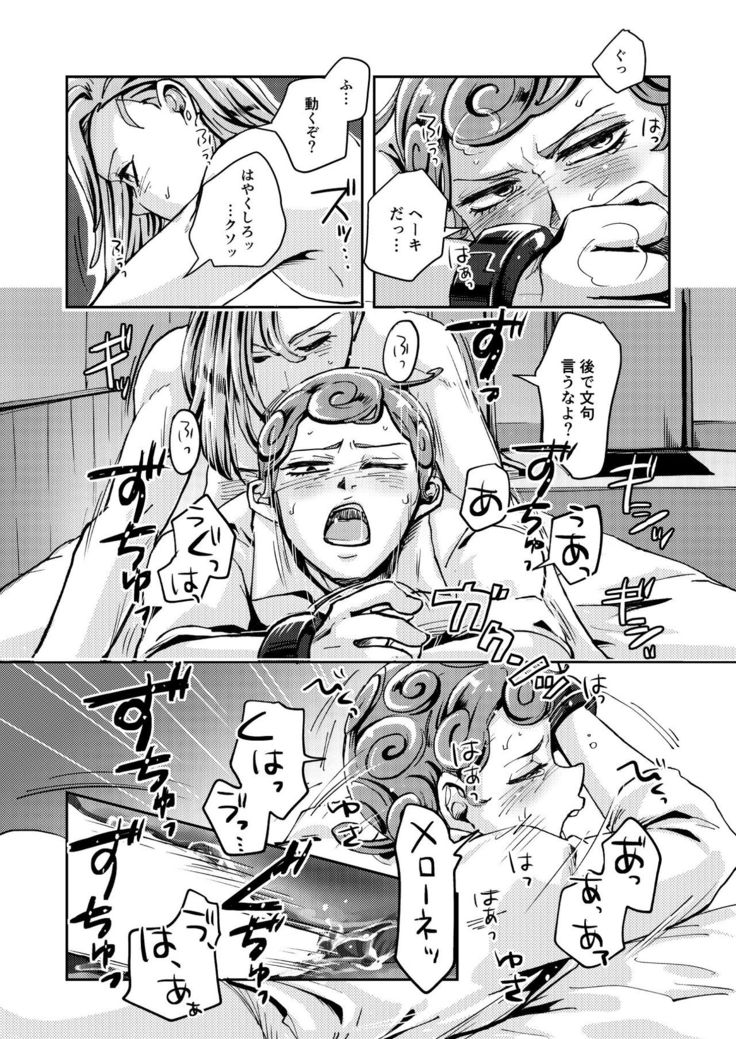 OVERCUMING SOUNDING