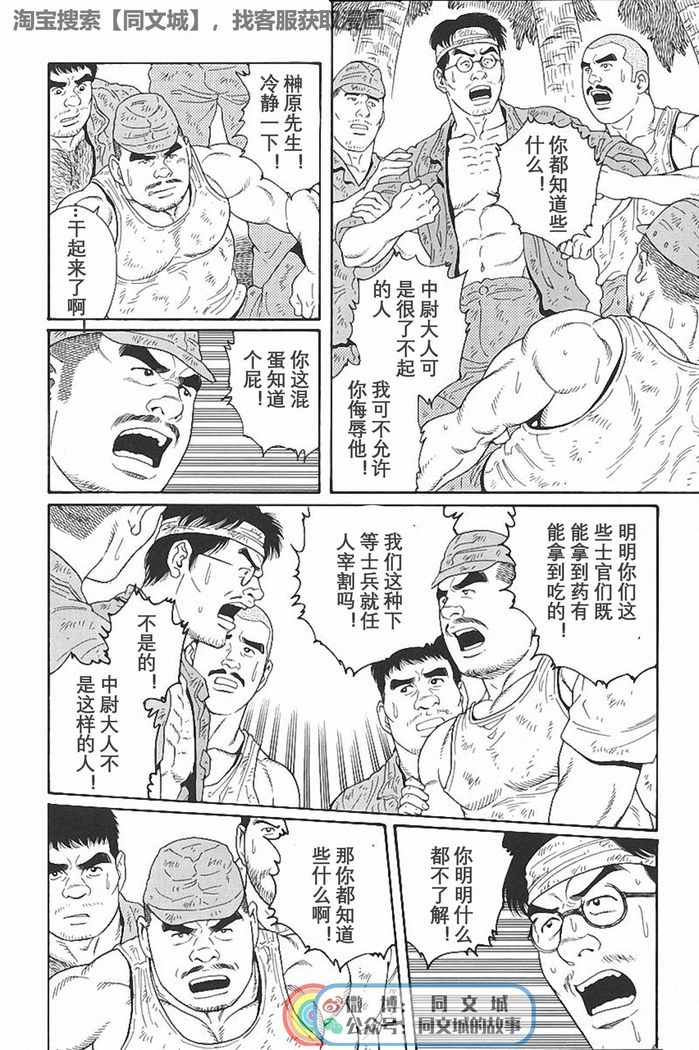 Kimiyo Shiruya Minami no Goku - Part 1（Chinses）
