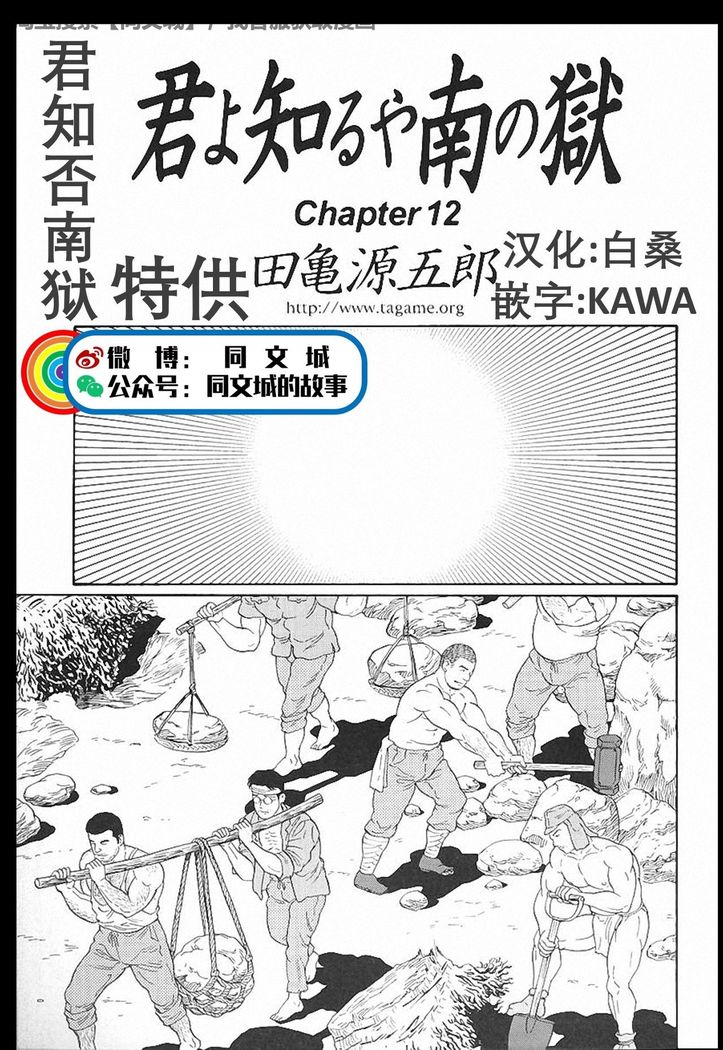 Kimiyo Shiruya Minami no Goku - Part 1（Chinses）