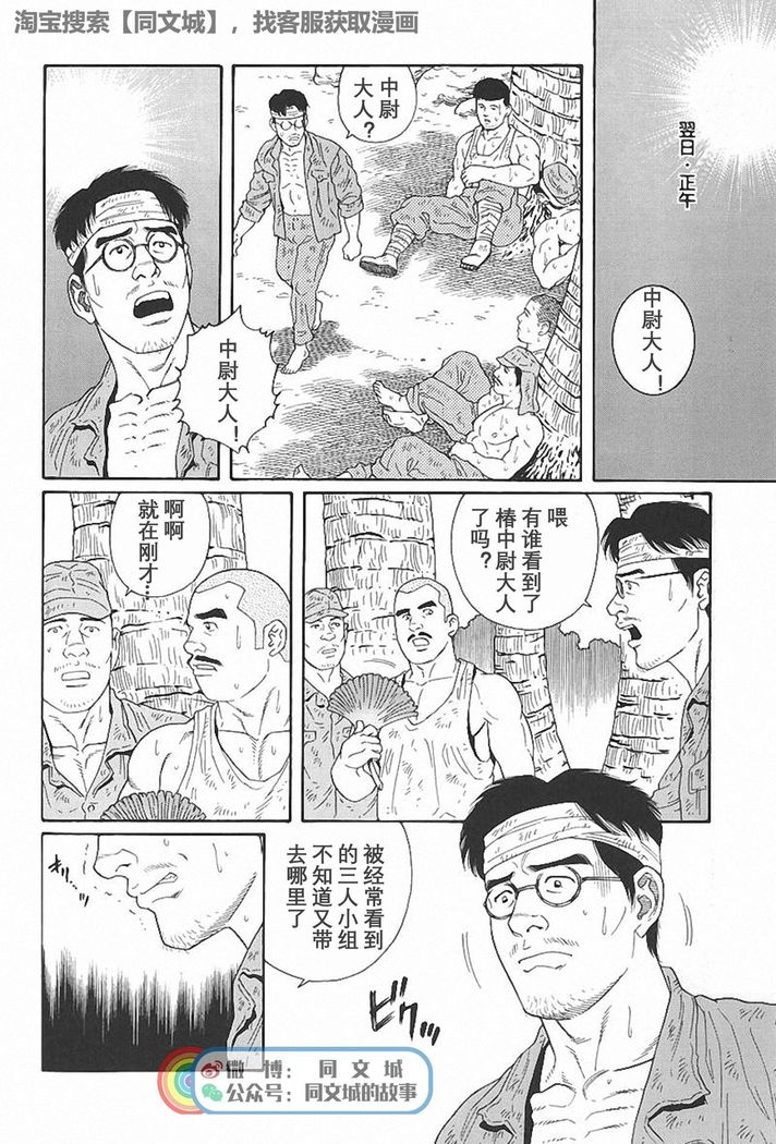 Kimiyo Shiruya Minami no Goku - Part 1（Chinses）