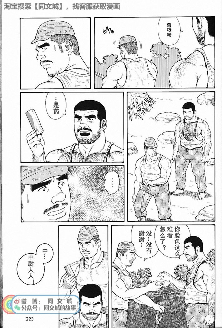 Kimiyo Shiruya Minami no Goku - Part 1（Chinses）